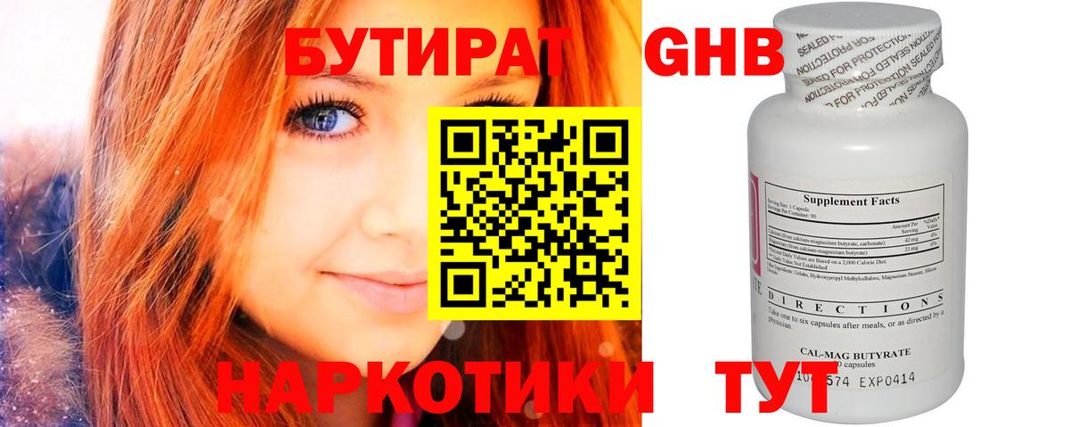 Семилуки  Бутират 99%  БУТИРАТ  Вход с VPN 
