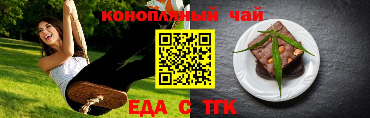 Еда ТГК конопля  Вход с VPN  Семилуки 