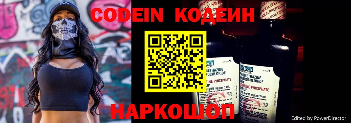 Codein напиток Lean (лин) Семилуки