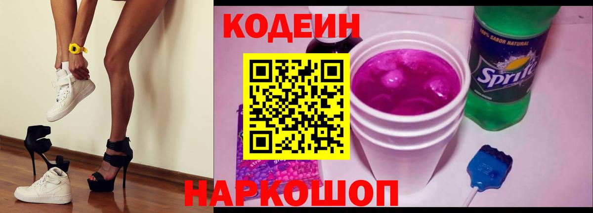 Семилуки  Кодеиновый сироп Lean напиток Lean (лин)  Вход с VPN 