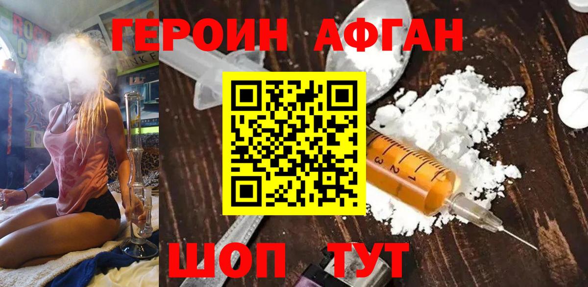 ГЕРОИН белый Семилуки