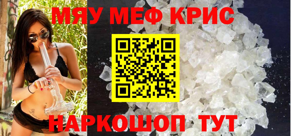Меф мяу мяу Семилуки