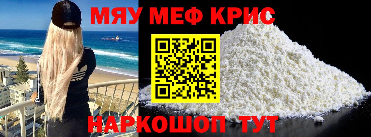 МЯУ-МЯУ  Мефедрон мука  Семилуки  Меф  Вход с VPN  Мефедрон кристаллы 